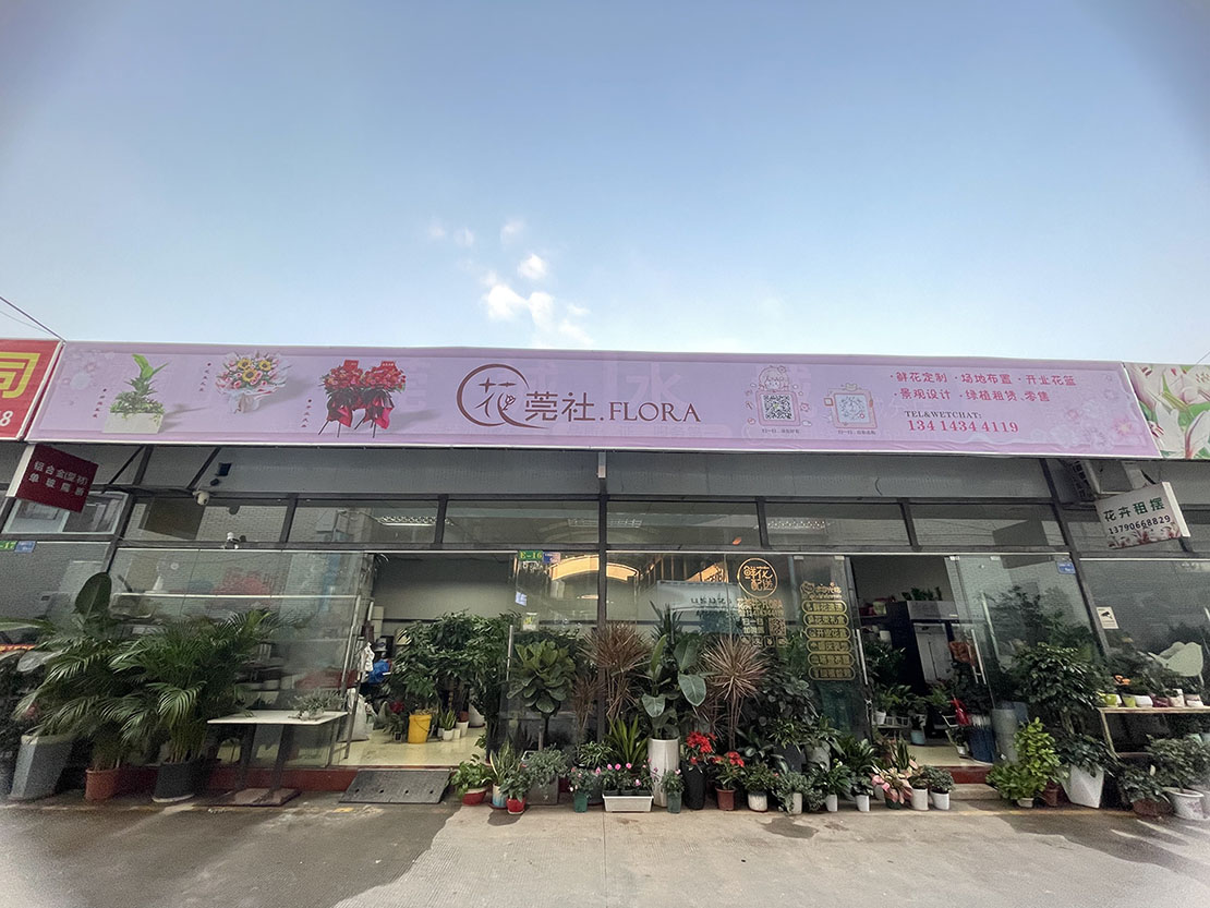 店铺